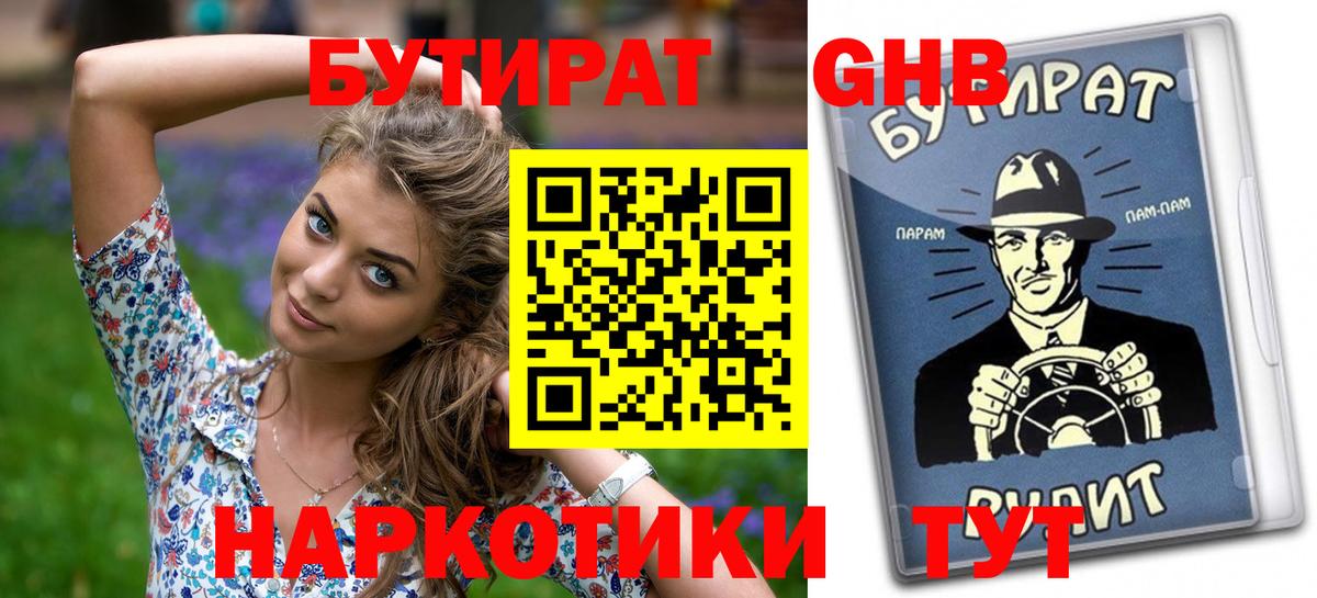 Бутират жидкий экстази Курчалой