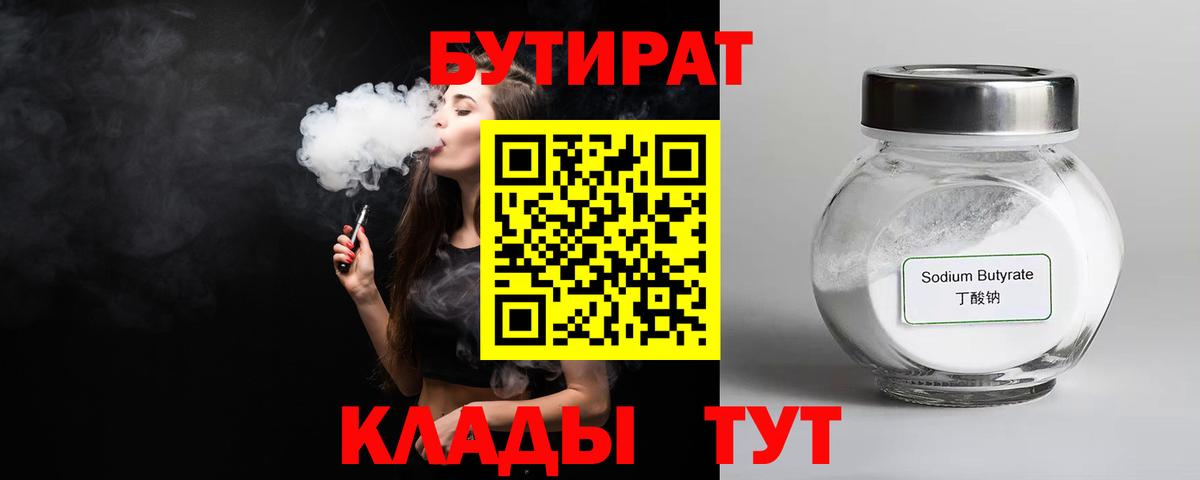 Бутират жидкий экстази  БУТИРАТ  Курчалой  Вход с VPN 