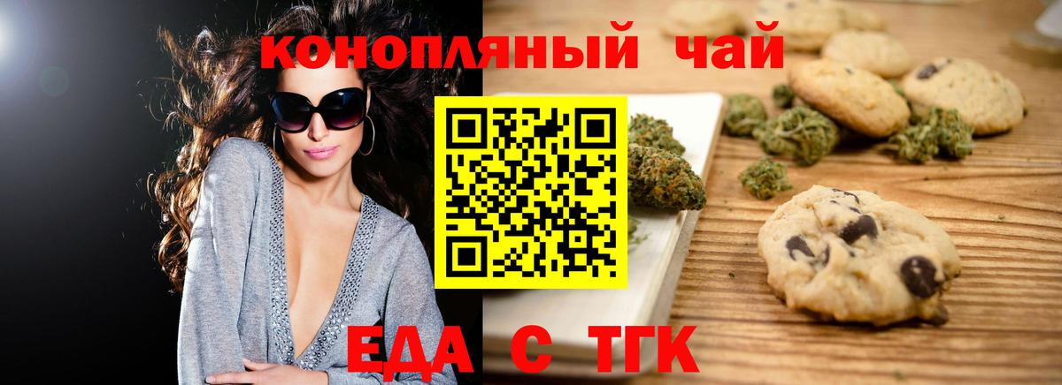 Еда ТГК марихуана Курчалой