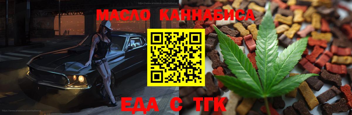 Еда ТГК марихуана  Вход с VPN  Курчалой 