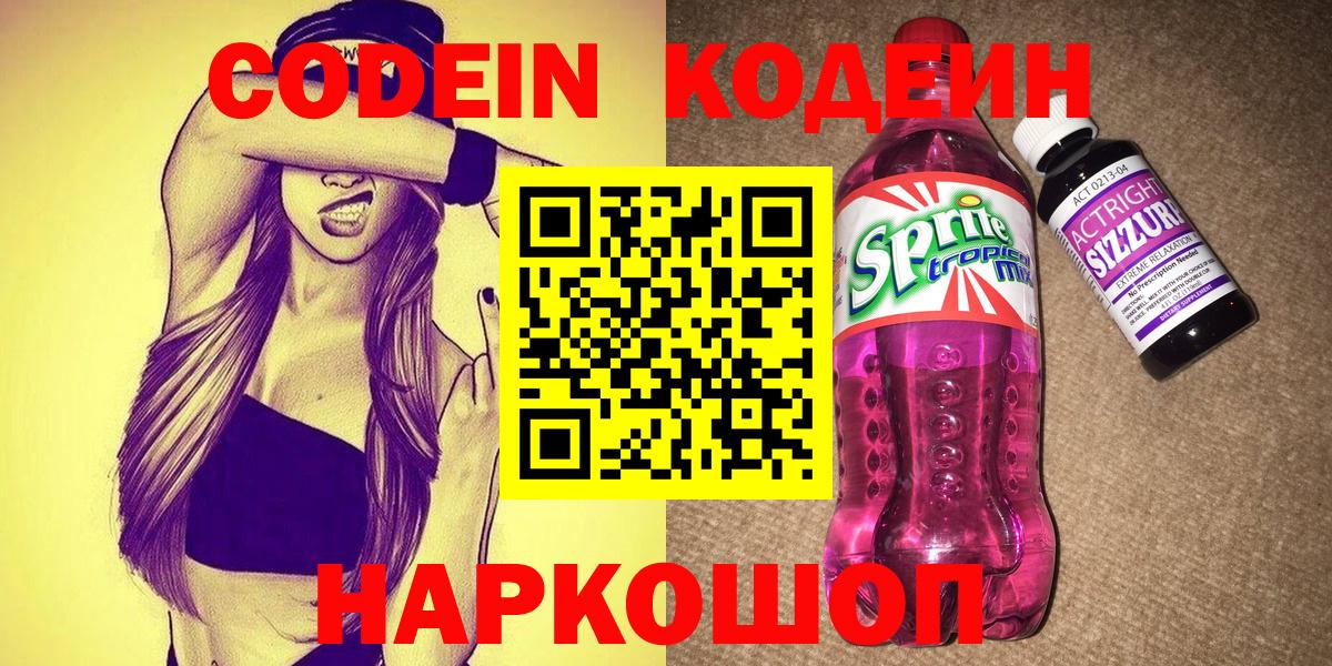 Кодеиновый сироп Lean напиток Lean (лин) Курчалой