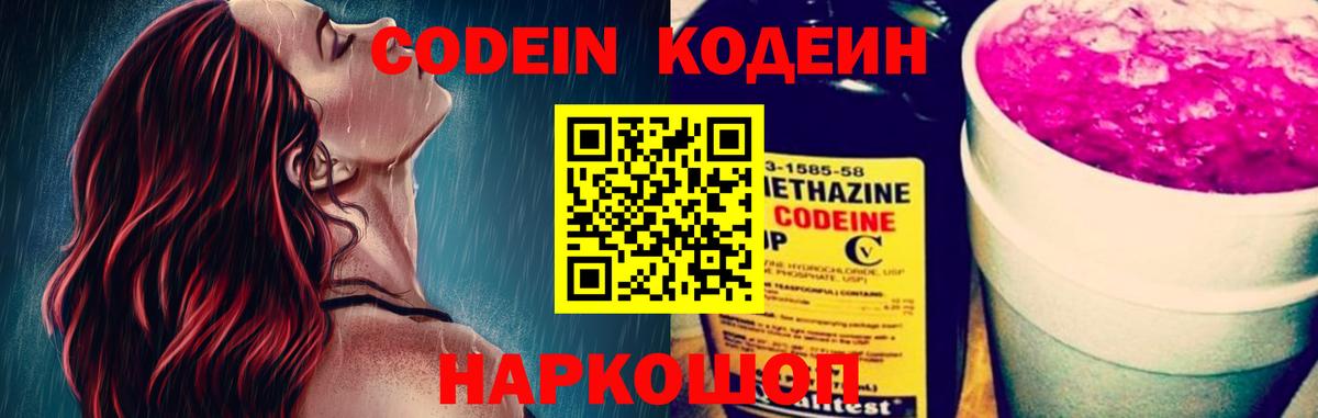 Codein Purple Drank  Вход с VPN  Курчалой 
