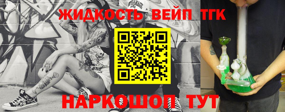 ТГК вейп  Вход с VPN  купить закладку  Курчалой 